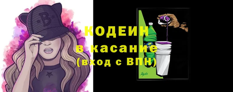 blacksprut ссылка  наркота  Багратионовск  Кодеин напиток Lean (лин) 